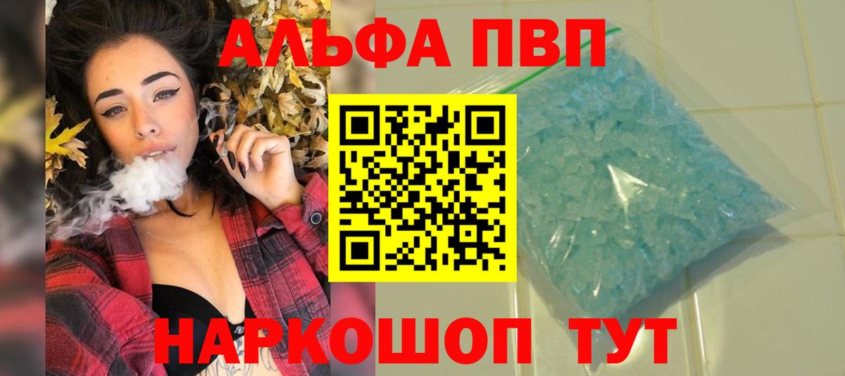 купить наркотик  Alfa_PVP Соль  Вход с VPN  А ПВП  A-PVP Crystall  Рославль 