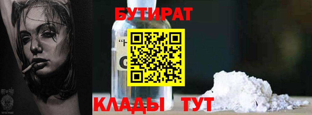 Бутират оксибутират  Бутират  Рославль  Вход с VPN 