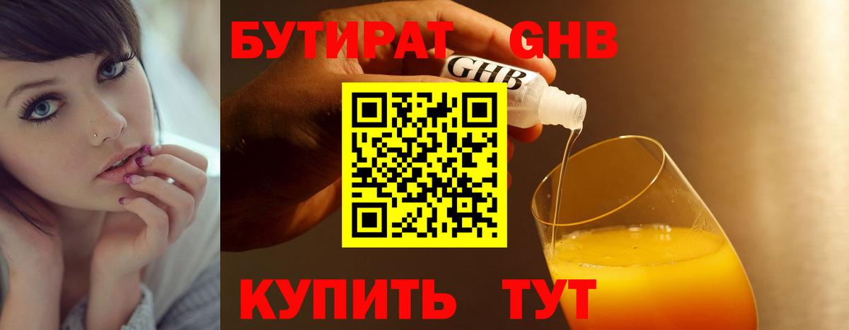 Бутират 99% Рославль