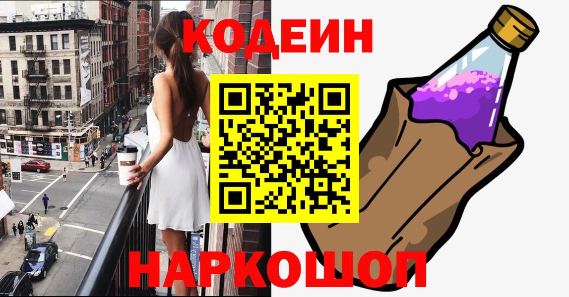 Codein напиток Lean (лин) Рославль