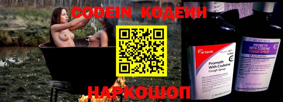 Рославль  Кодеин напиток Lean (лин)  Вход с VPN  Кодеиновый сироп Lean напиток Lean (лин) 
