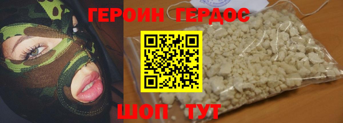 Героин VHQ  Вход с VPN  Рославль 