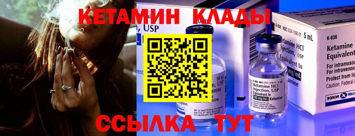 КЕТАМИН VHQ Рославль