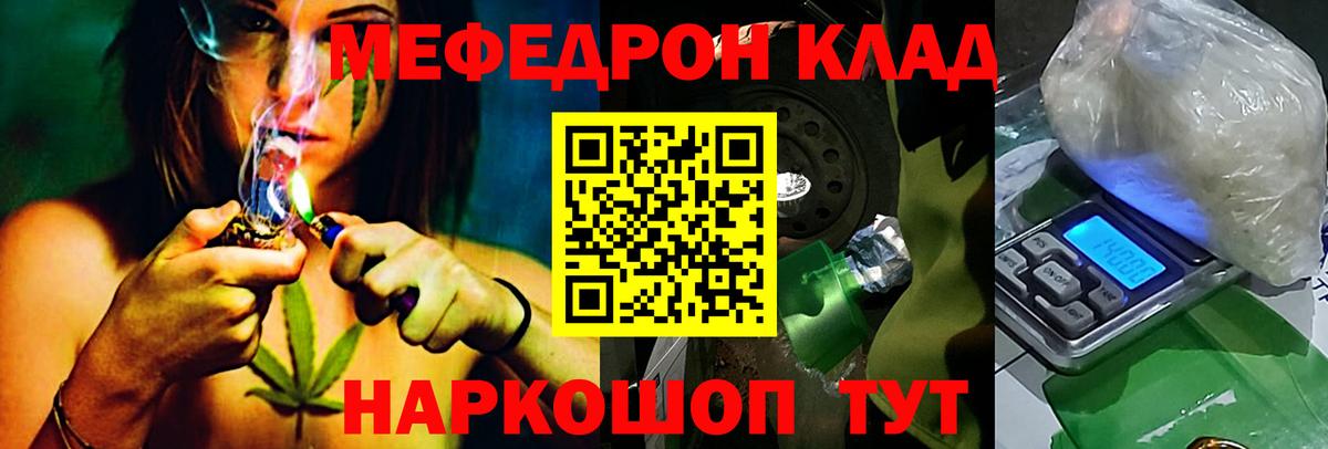 МЯУ-МЯУ кристаллы  МЯУ-МЯУ  Рославль  Вход с VPN  Меф мяу мяу 