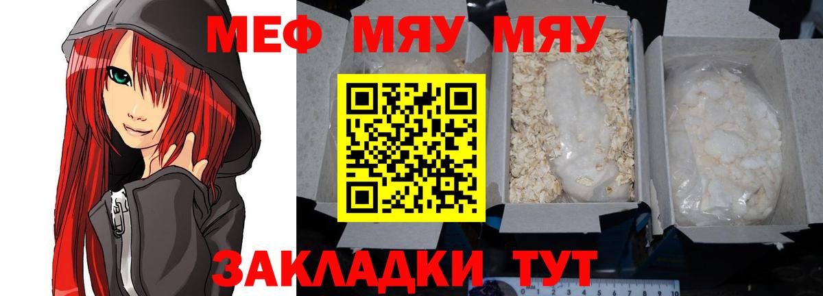 Меф мяу мяу кристаллы Рославль