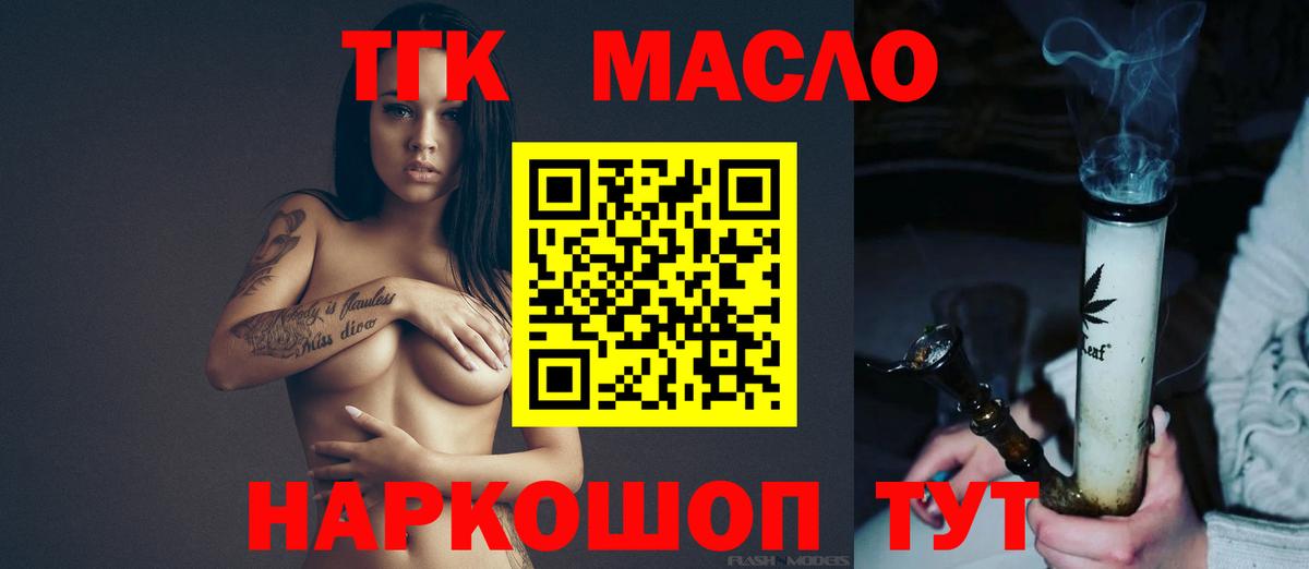 ТГК THC oil Рославль